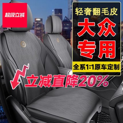 大众汽车坐垫朗逸迈腾速腾帕萨特id3宝来途观l探岳四季通用座椅套