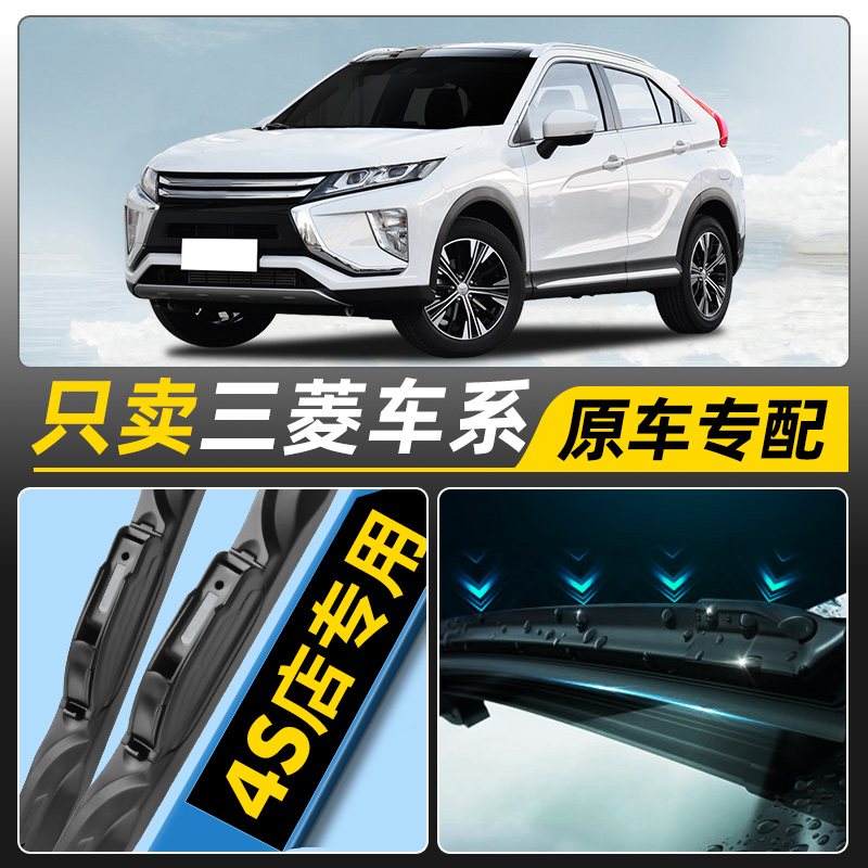 适用三菱车系雨刮器款原厂原装