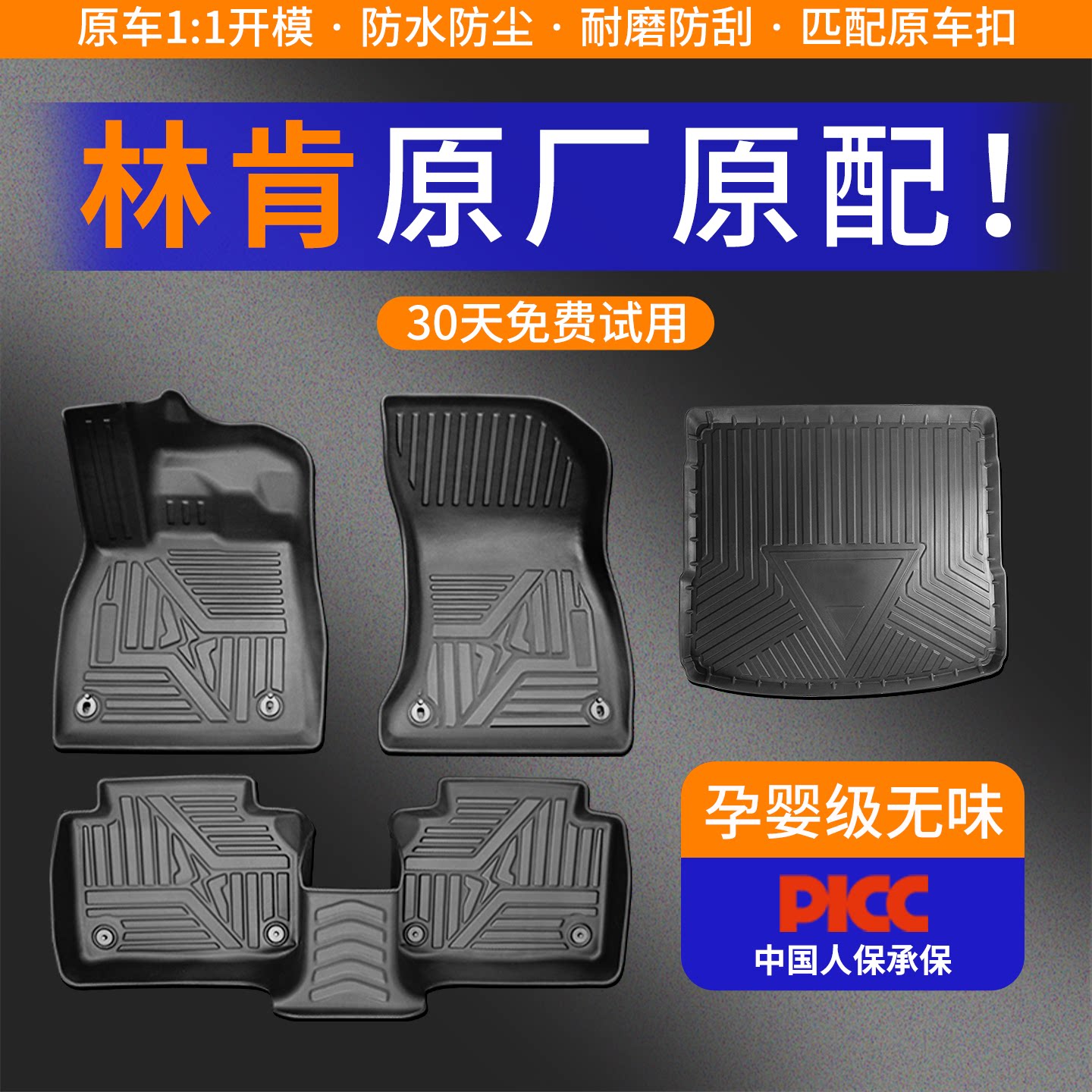 【林肯车系】专车定制TPE脚垫！图片
