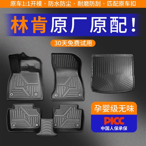 【林肯车系】专车定制TPE脚垫！