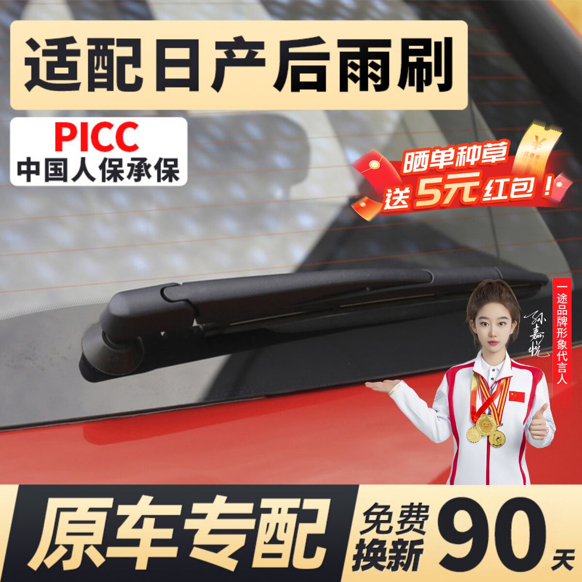 [静音专用]日产前后雨刮器原装图片
