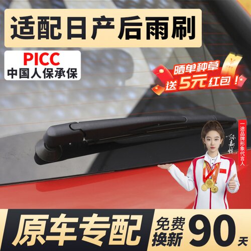 [静音专用]日产前后雨刮器原装