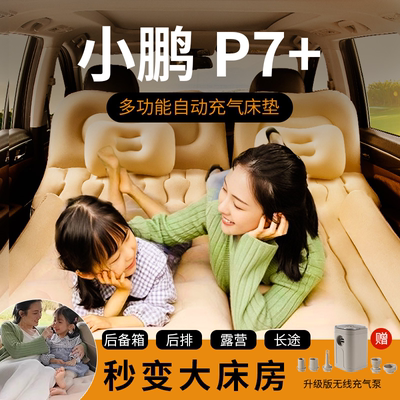 小鹏p7+车载充气床垫长途睡觉神器汽车上内后排座p7加后备箱睡垫
