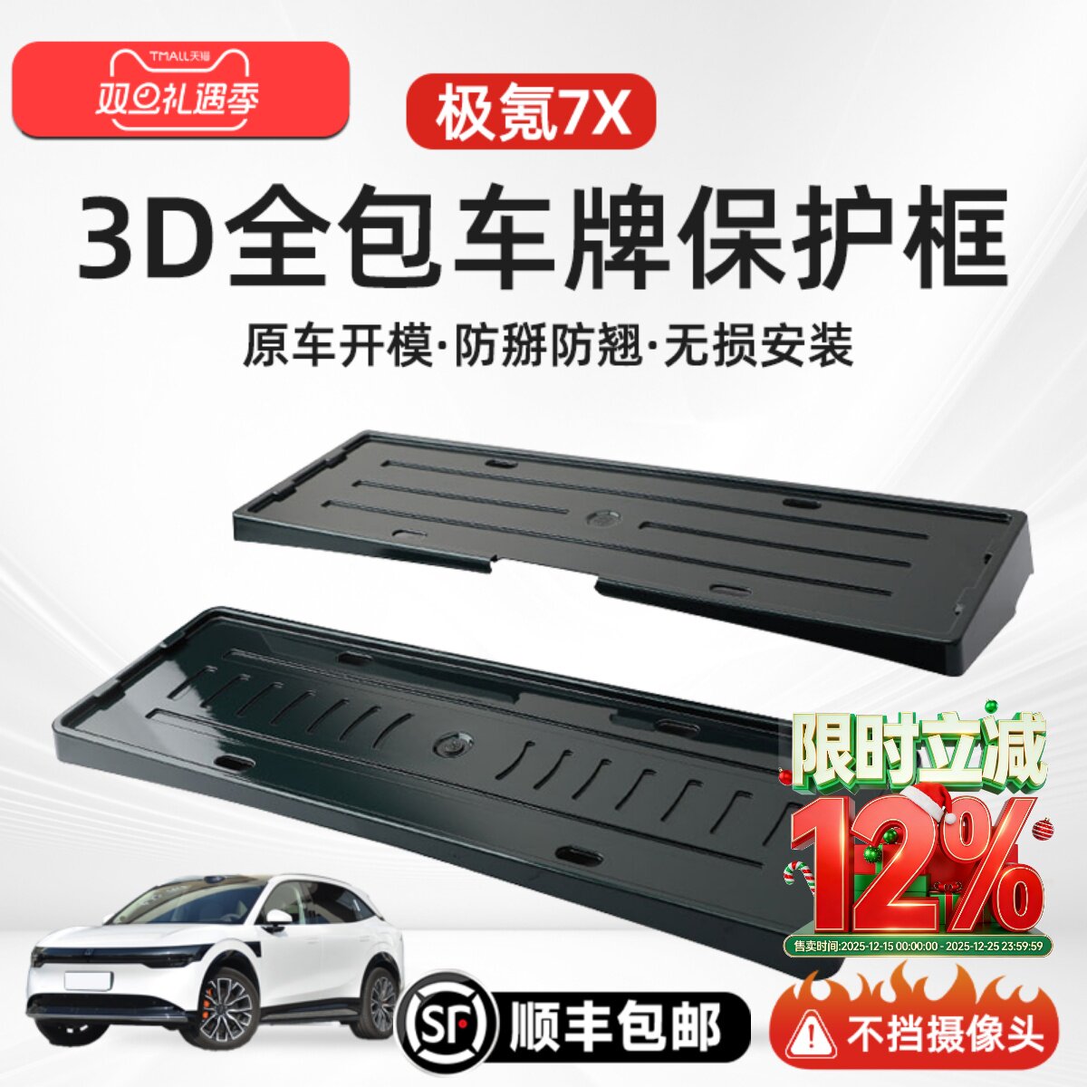 【极氪7x】全包牌照架