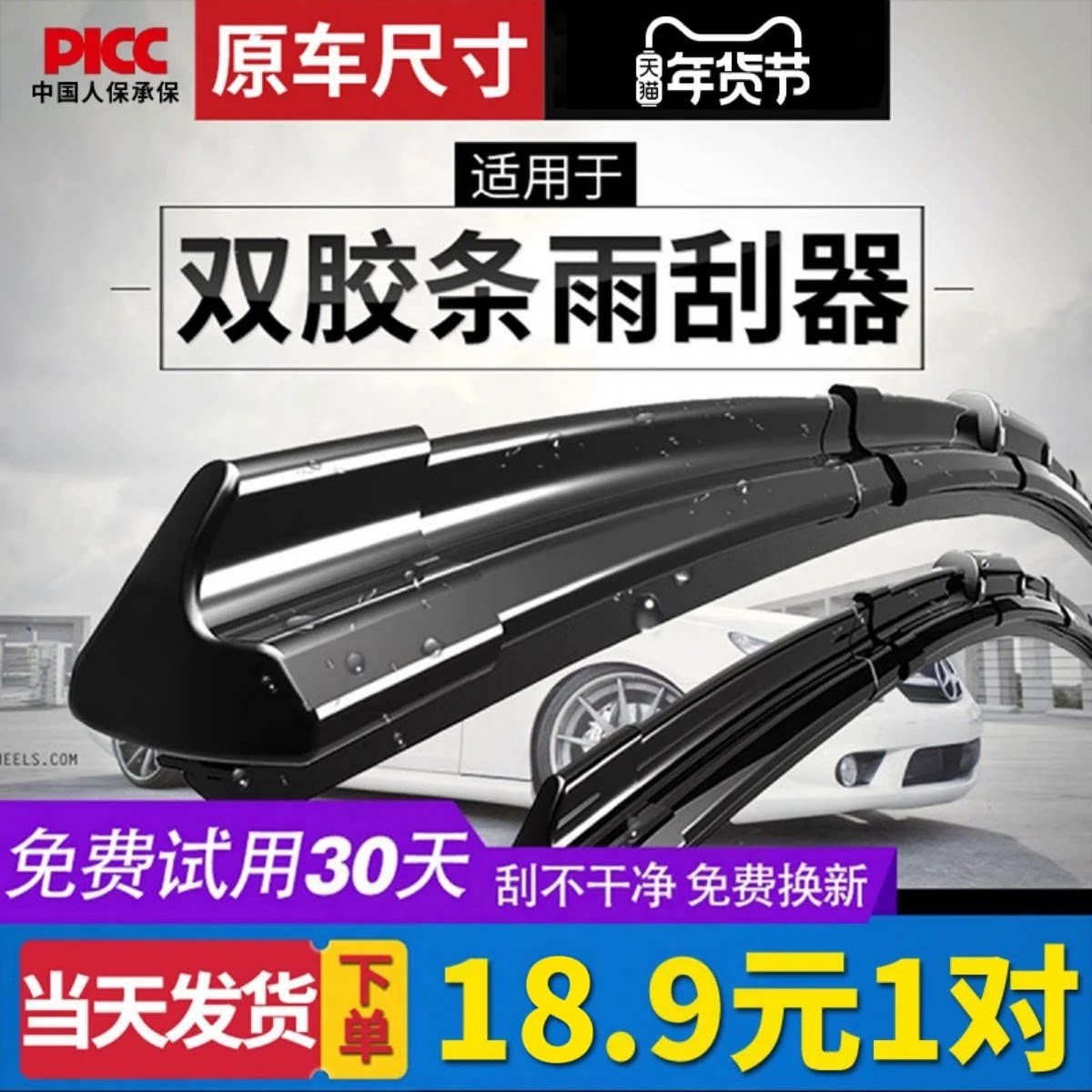 【专车专配】全车系双胶条雨刮器										