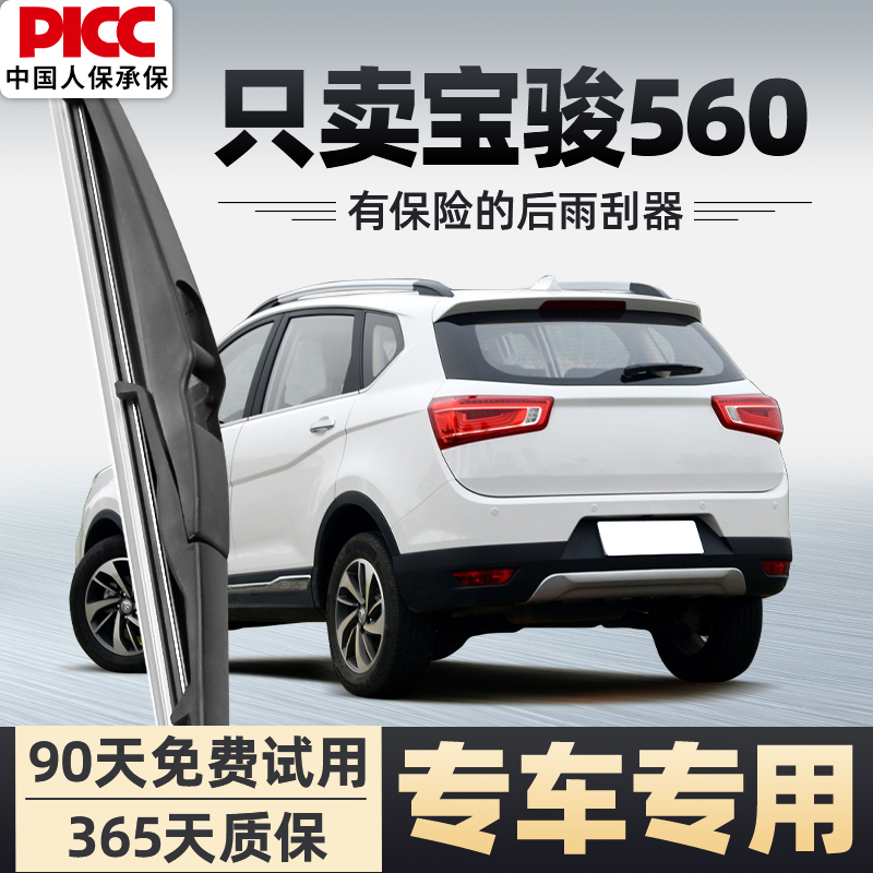 【静音专用】宝骏560雨刮器原装