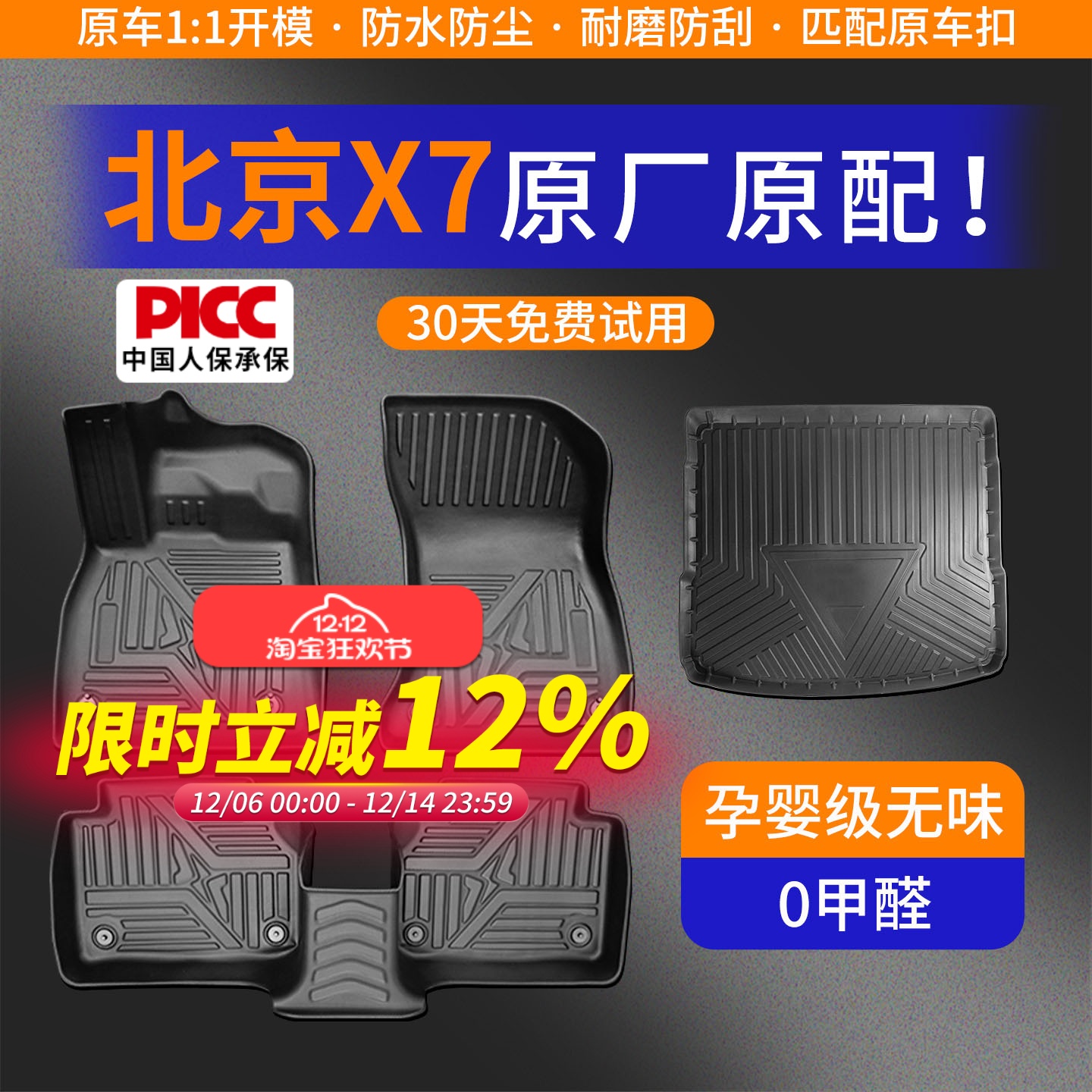 【北京X7】专车定制TPE脚垫！