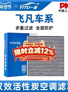 适配飞凡ER6空调滤芯原厂原装汽车专用活性炭MARVELR新空气滤清器