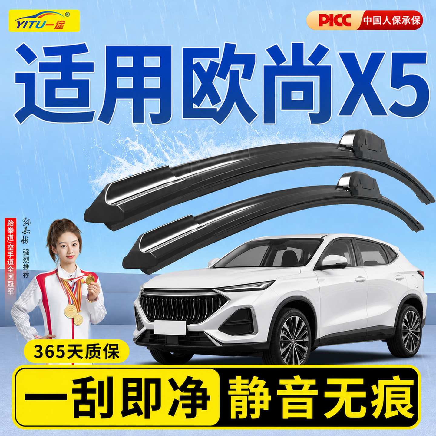 【静音专用】欧尚X5后雨刮器原装图片