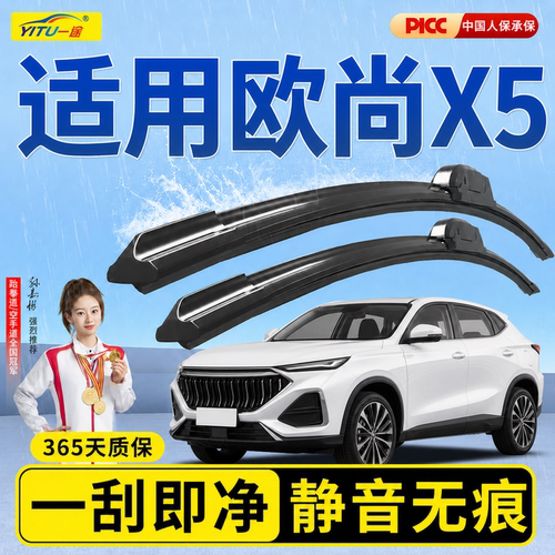 【静音专用】欧尚X5后雨刮器原装