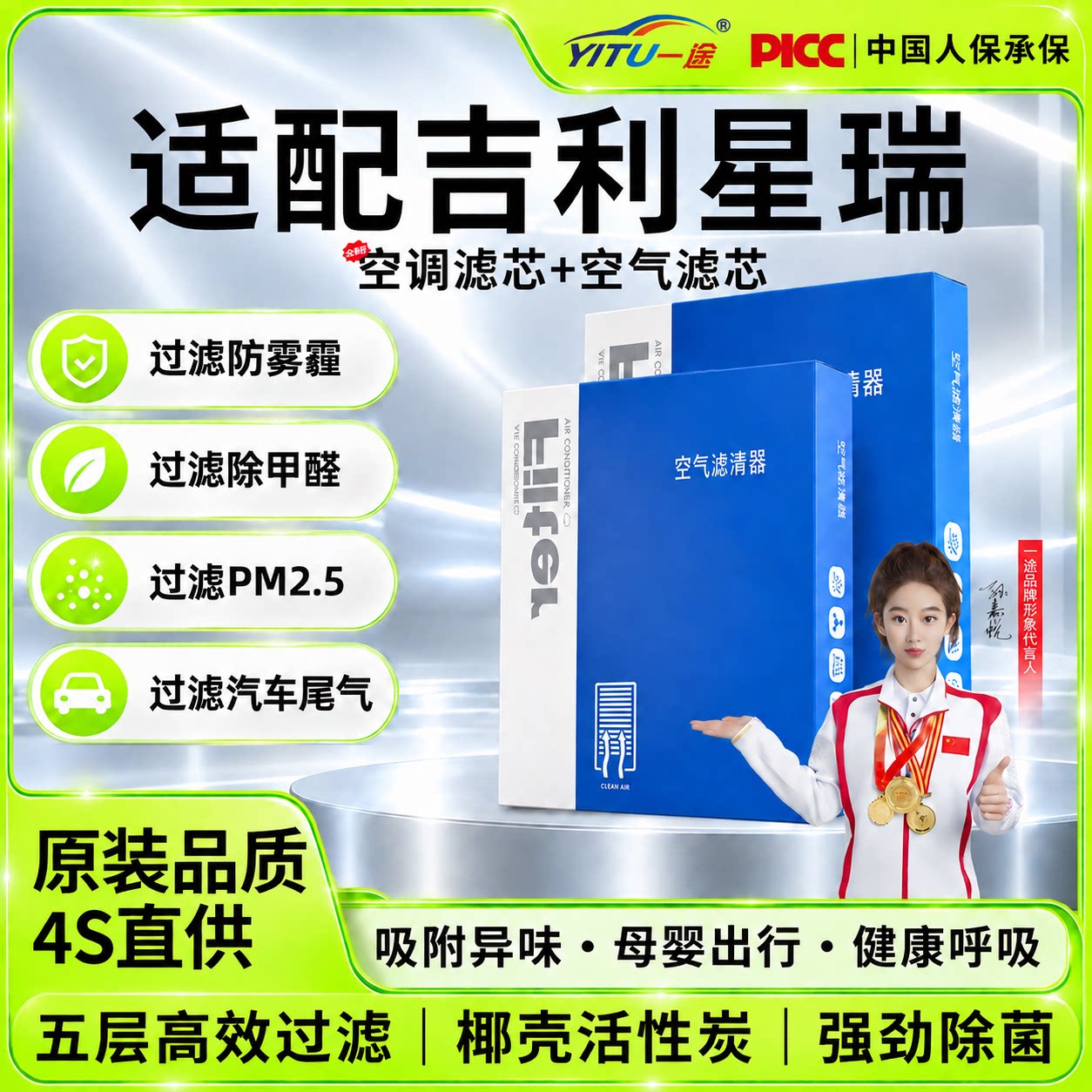 [高效过滤]星瑞原装香薰空调滤芯图片