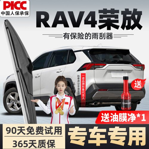 【静音】RAV4荣放后雨刮器原装