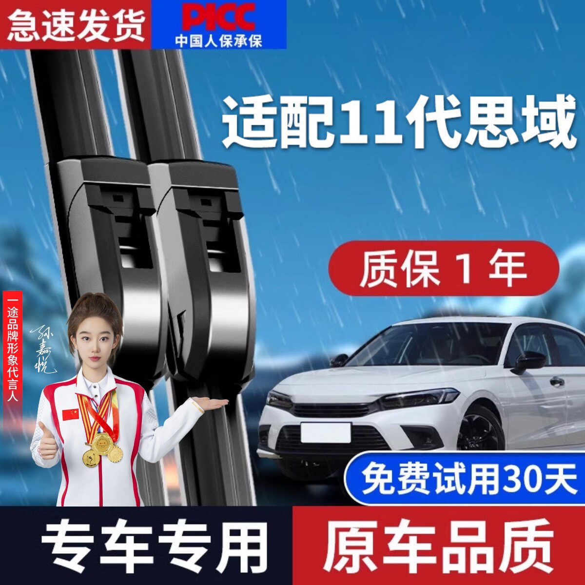 [22-24款]十一代思域雨刮器原装图片