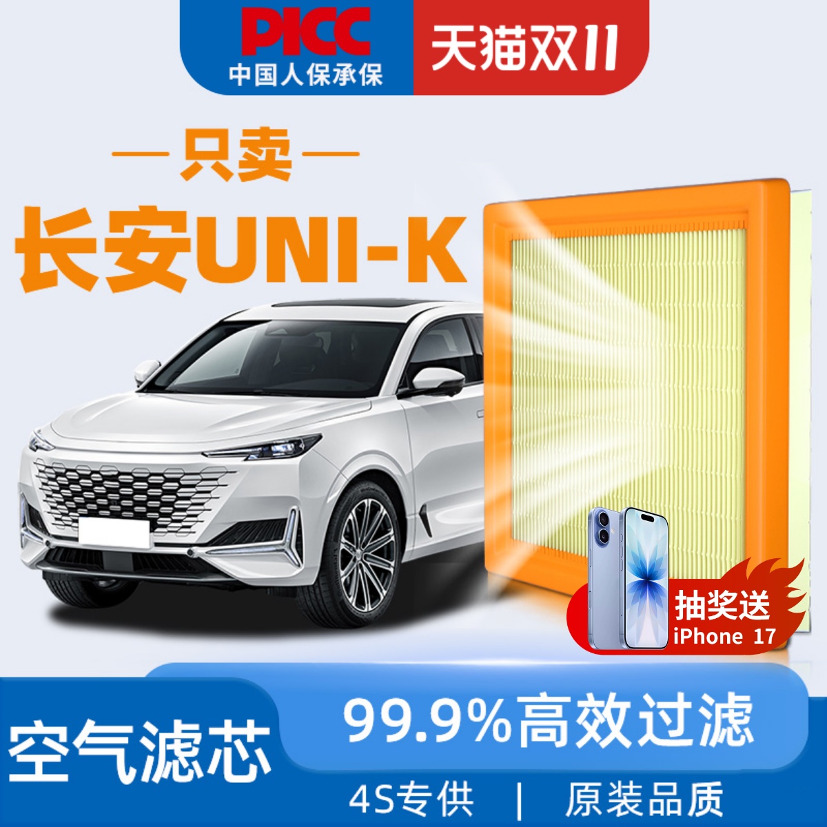 【高效过滤】长安UNI-K空气滤芯