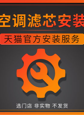 汽车空调滤芯安装服务