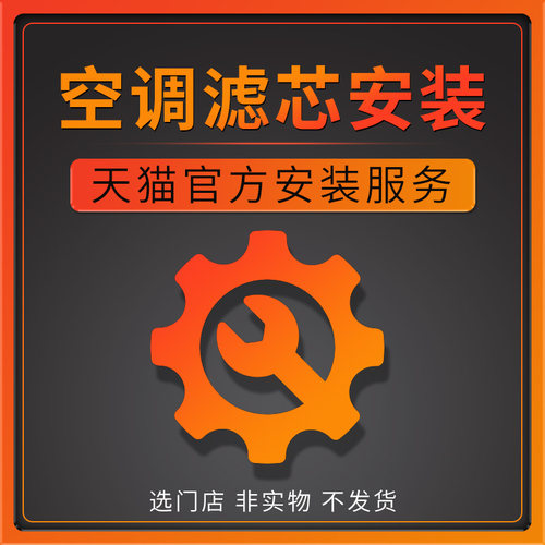 汽车空调滤芯安装服务