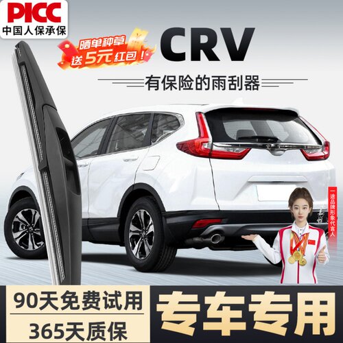 【静音专用】CRV前后雨刮器原装