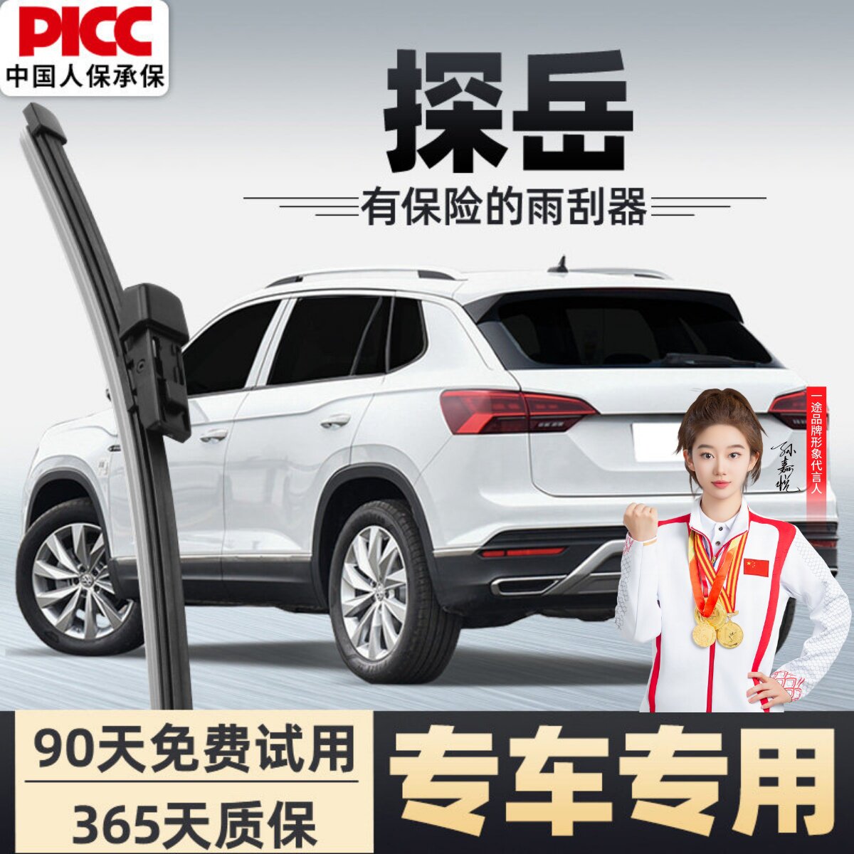 【静音专用】探岳后雨刮器原装图片