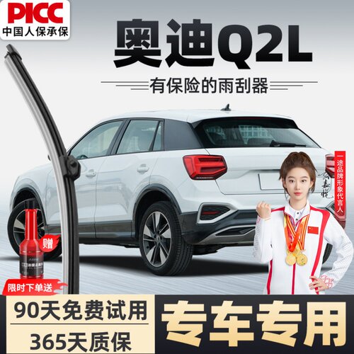 【静音专用】奥迪Q2L雨刮器原装