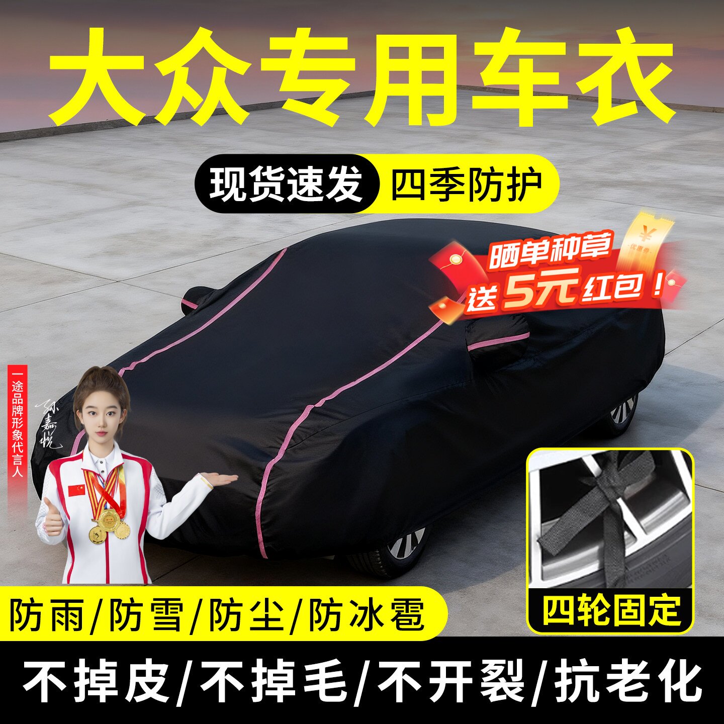 【车友推荐】车衣罩四季通用