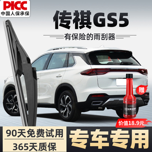 广汽传祺gs5雨刮器前后窗原装 原厂传奇速博汽车无骨静音雨刷胶条
