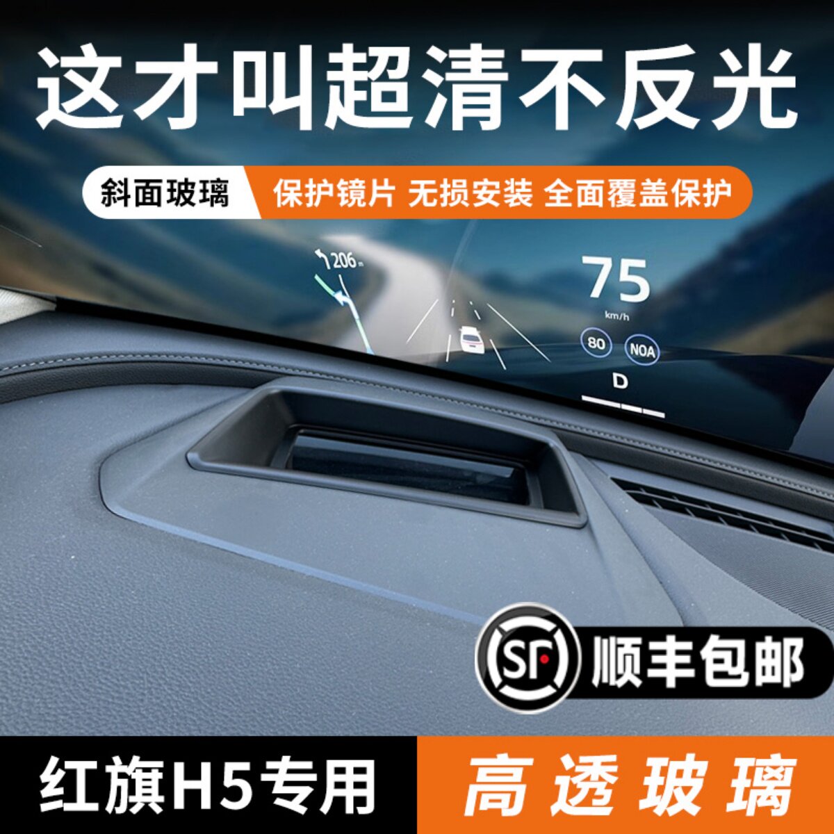 适配红旗HS5保护罩hud抬头显示导航仪表台汽车专用内饰配件防尘