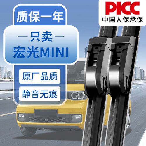 【静音专用】宏光mini雨刮器原装