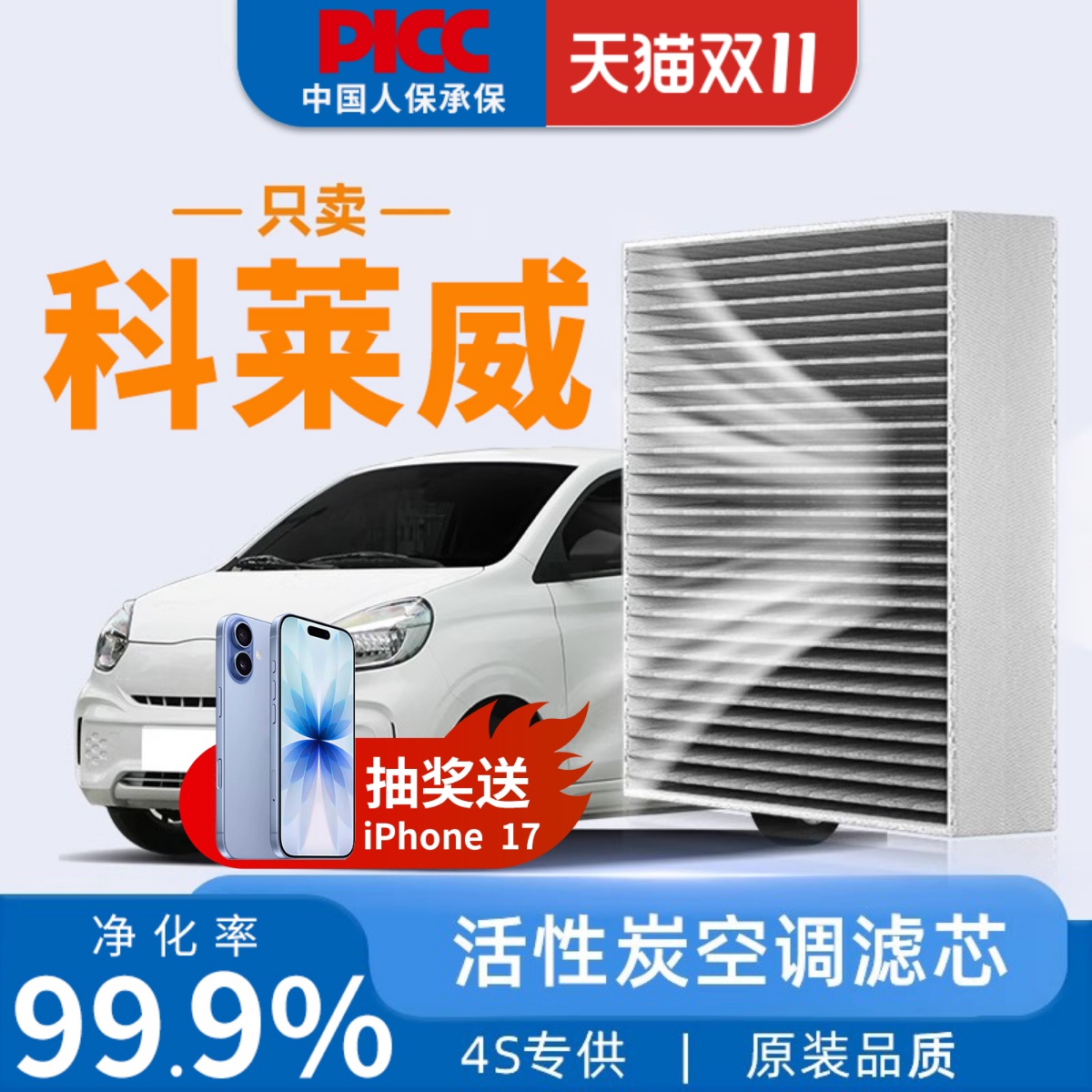 【荣威科莱威】专用空调滤芯