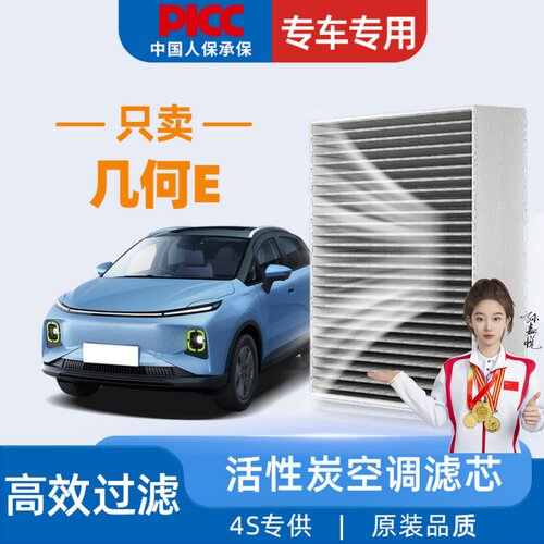 【高效过滤】几何E原装空调滤芯