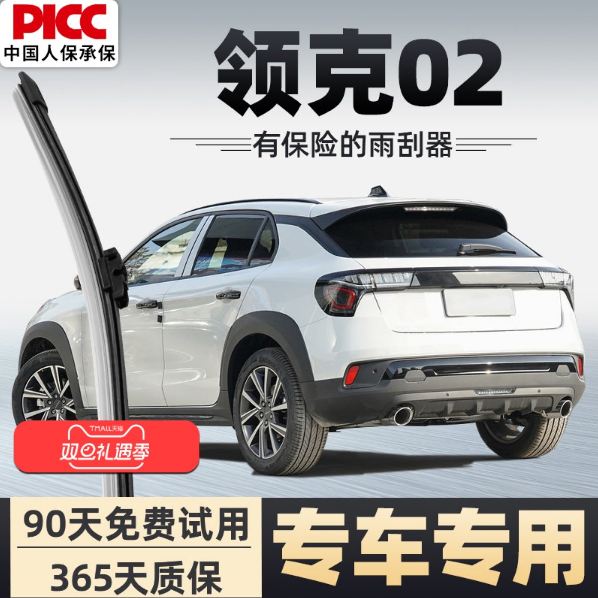 【静音专用】领克02雨刮器原装