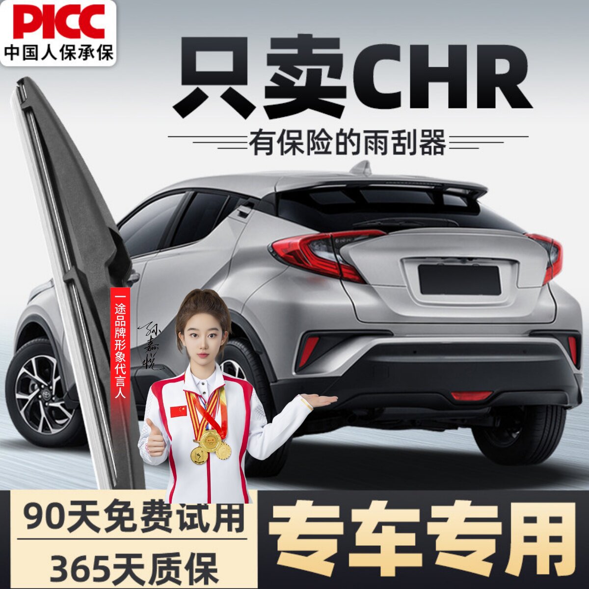 【静音专用】丰田CHR后雨刮器图片