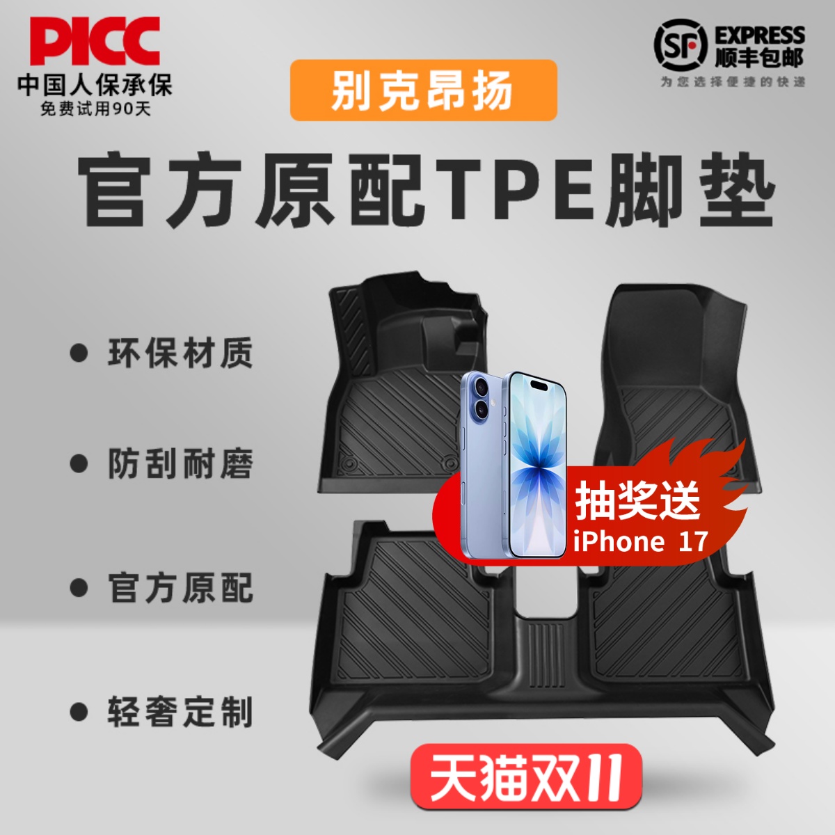 【昂扬】专车定制TPE脚垫！