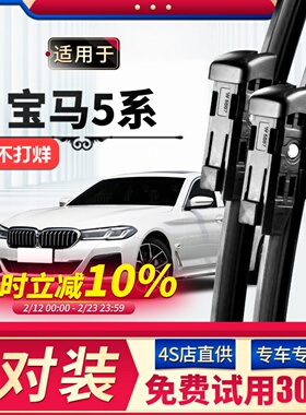 适配宝马5系雨刮器525原厂540无骨528汽车535雨刷片530li胶条520