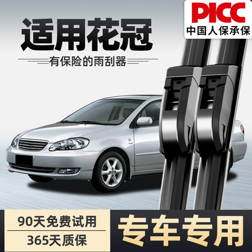 【静音专用】花冠原装雨刮器