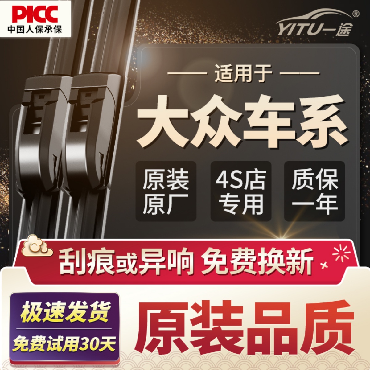 【高清静音】大众原装雨刮器