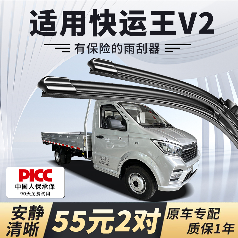 【静音专用】快运王V2雨刮器原装