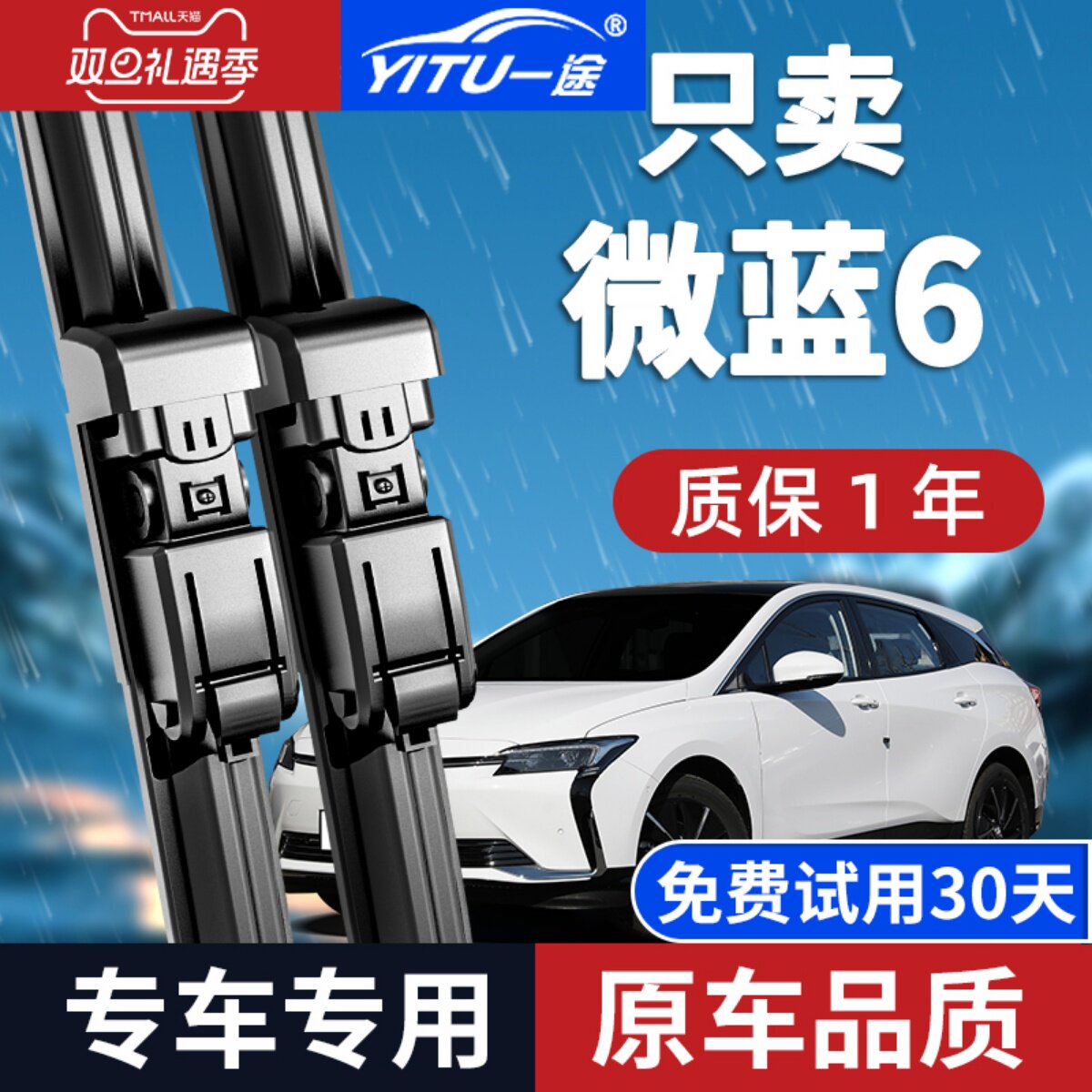 别克微蓝6雨刮器原厂原装