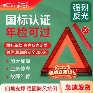 三角警示牌汽车三脚架支架停车反光车用故障安全车载车辆三角牌