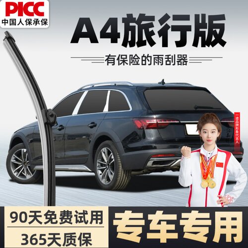 【静音专用】奥迪A4雨刮器原装