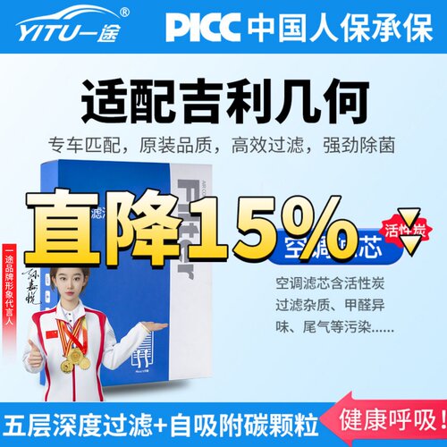 【高效过滤】吉利几何空调滤芯