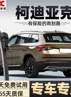 斯柯达柯迪亚克雨刮器后雨刷原厂斯科达19汽车20GT后雨刷胶条静音