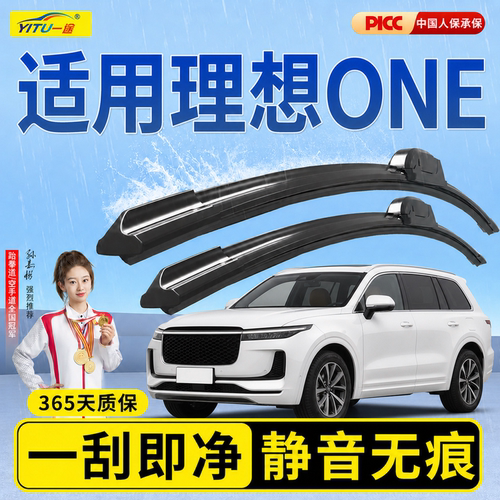 【静音专用】理想ONE雨刮器原装