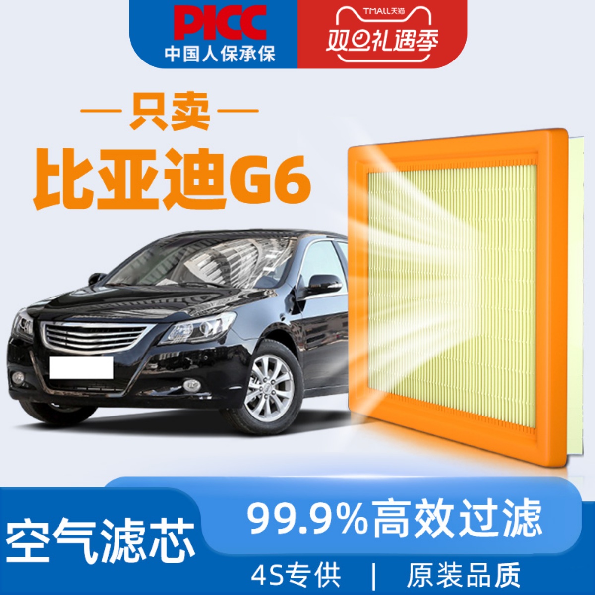 适配比亚迪G6空气滤芯12专用11原厂13原装17年款汽车空气格滤清器