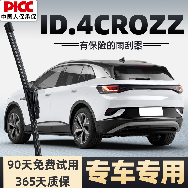 【静音专用】ID4CROSS后雨刮器