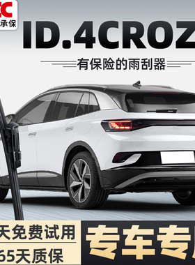 适用大众id4crozz后雨刮器原厂原装21款22无骨汽车后窗雨刷片胶条