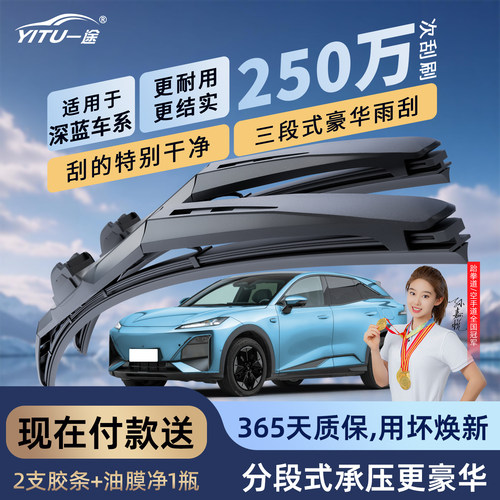 【智能三段式】长安深蓝雨刮器