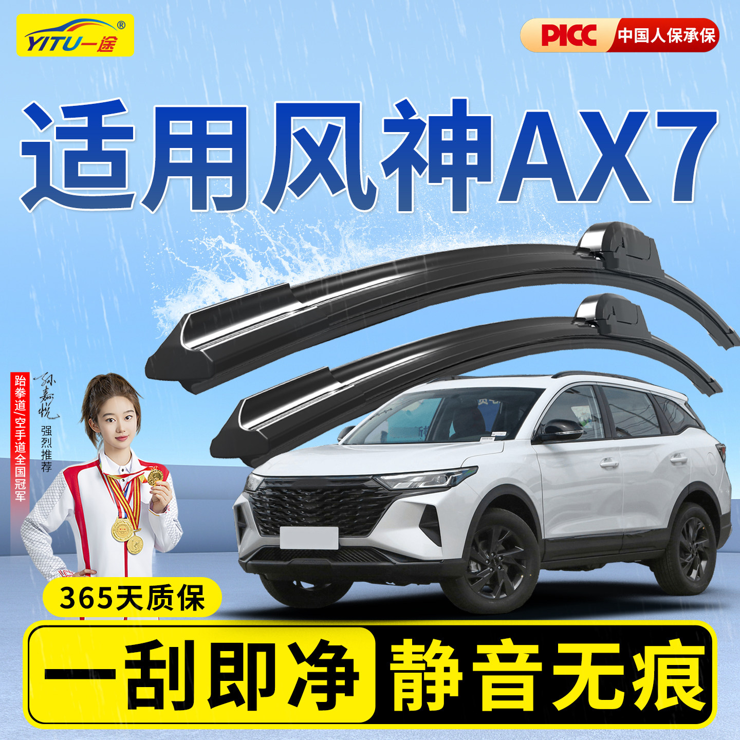 【静音专用】风神AX7雨刮器原装图片