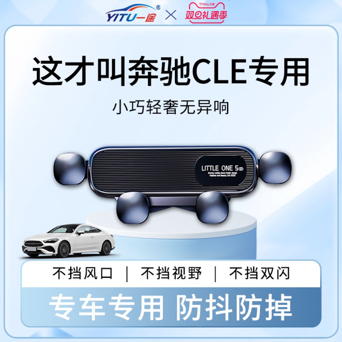[稳固0异响]奔驰CLE车载手机支架