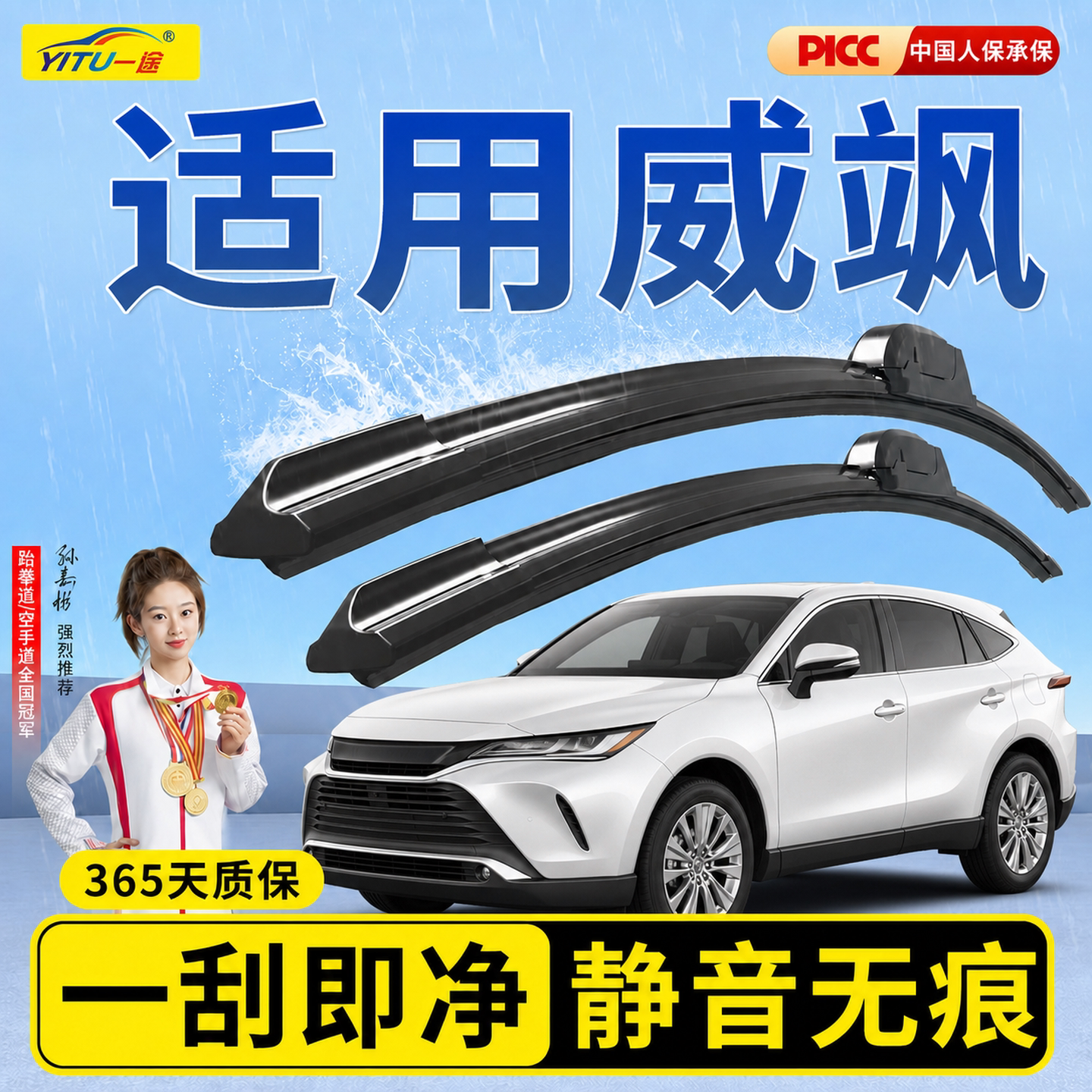 【静音专用】威飒后雨刮器原装图片