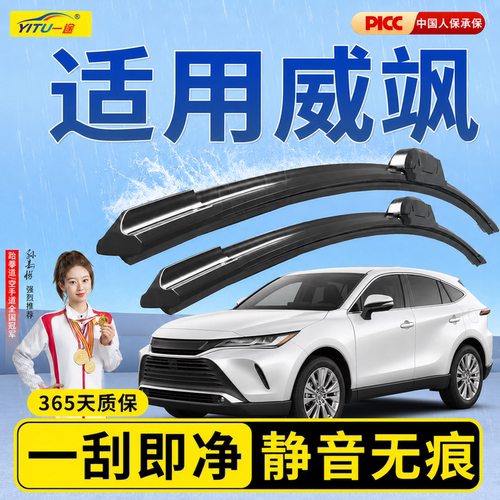 【静音专用】威飒后雨刮器原装